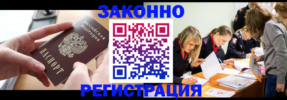 прописка для работы в Цивильске